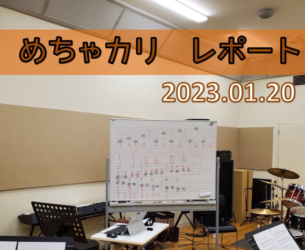 2023年初回のカリンバサークル。 年末年始ちょっとは練習するかな～と思っていましたが、私のことですからね(笑)案の定なにもせずテレビ見ていました！！そして思い立ったかのように曲を選び、当日を迎えるという流れ...。想定内です◎ 2023年も引き続きやりたい曲を思いついたかのように挑戦していこうと思 […]