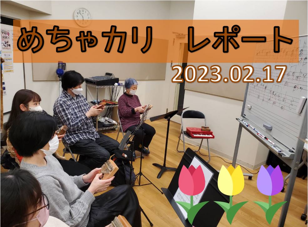 年末年始ちょっとは練習するかな～と思っていましたが、私のことですからね(笑)案の定なにもせずテレビ見ていました！！そして思い立ったかのように曲を選び、当日を迎えるという流れ...。想定内です◎ 2023年も引き続きやりたい曲を思いついたかのように挑戦していこうと思っていますので、やりたい曲・気になる […]