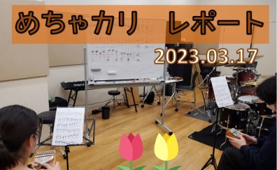 【Yeah!めっちゃカリンバ】開催レポート3月