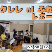 【ウクレレniふれる】開催レポート　3月度