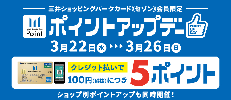 CONTENTSお得なキャンペーン詳細電子ピアノでどれぐらいお得になるの？当日カード作成も可能ですお得なキャンペーン詳細 三井ショッピングパークららぽーとEXPOCITYでは、三井ショッピングパークカード《セゾン》をはじめとした対象カードのクレジット払いで、通常110円(税込)につき2ポイントのとこ […]