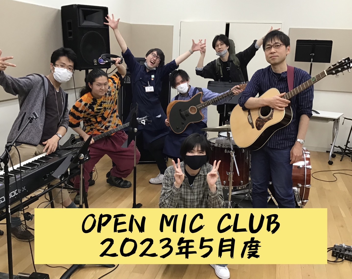 皆さまこんにちは。『OPEN MIC CLUB』担当のスタッフ竹安ことハマちゃんではなくチリチリです！(本日改名しました笑) 5/21(日)に開催致しましたOPEN MIC CLUBの開催模様をレポート致します。 CONTENTS～今回のメンバー～今回の課題曲『斉藤和義/やさしくなりたい』です！今回 […]