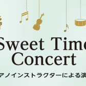【店内デモ演奏】7/9(日)『SweetTimeConcert』開催！
