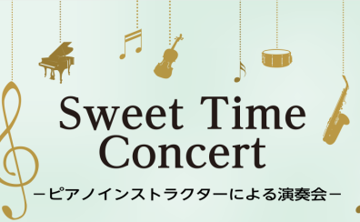 【店内デモ演奏】7/9(日)『SweetTimeConcert』開催！