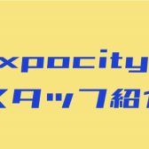 島村楽器Expocity店のスタッフ横山はこんな人！【スタッフ紹介詳細】