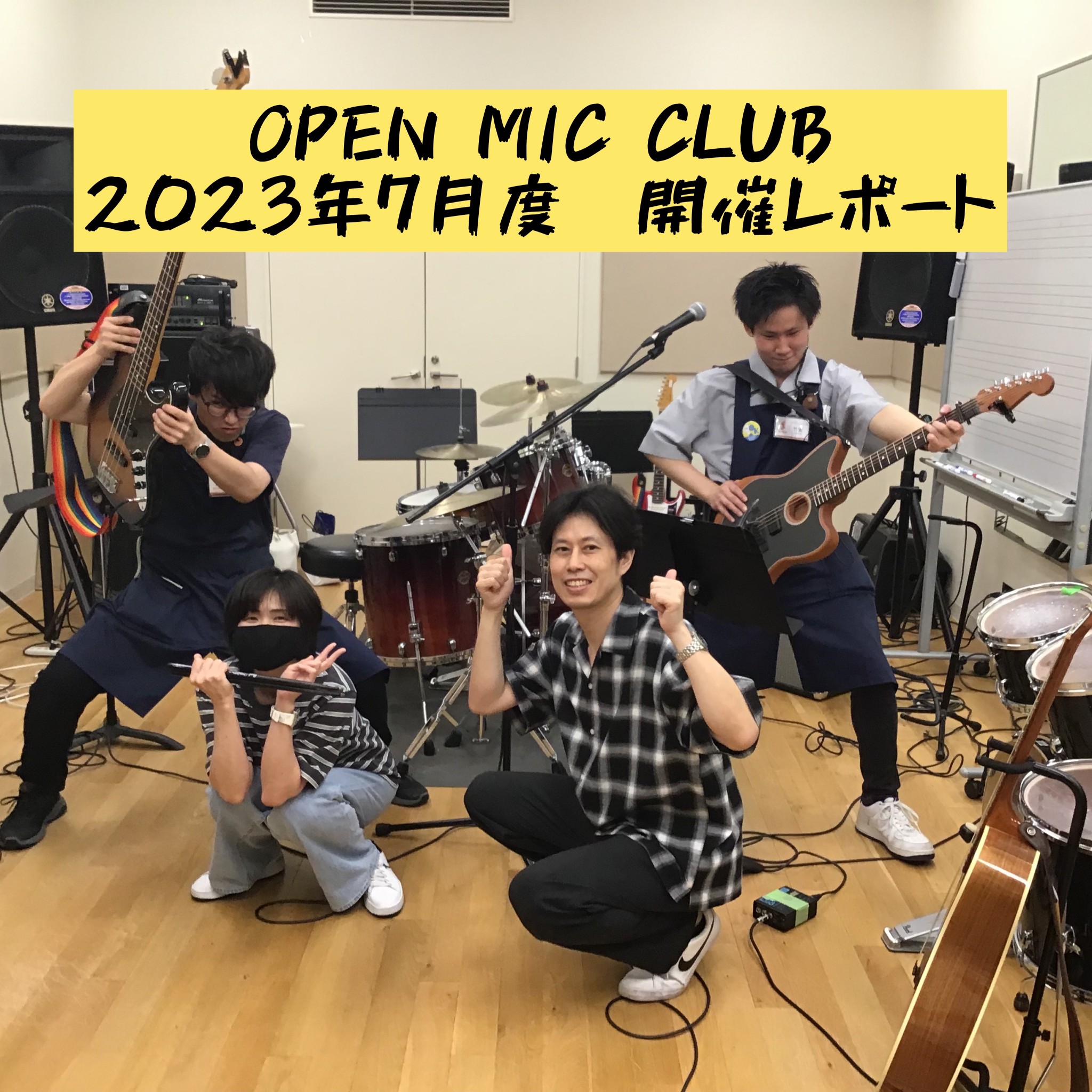 皆さまこんにちは。『OPEN MIC CLUB』担当つんつんこと竹安です！ 7/16(日)に開催致しましたOPEN MIC CLUBの開催模様をレポート致します。 ～今回のメンバー～ ステージネームでご紹介致します！ ・担当スタッフ つんつん ・同じく担当のスミダハムニダ ・スタッフつんつ […]