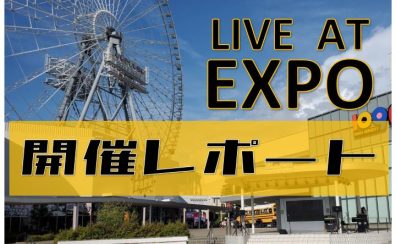 【レポート】野外ライブイベント『LIVE AT EXPO』