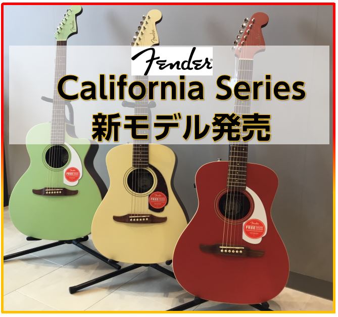 アコースティックギター】FenderよりCalifornia Series新モデル発売 ...