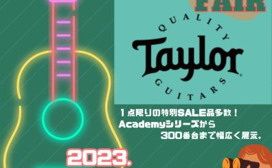 【アコースティックギター】Taylorギターフェア開催