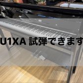 【電子ピアノ新製品】エキスポシティ店にヤマハ/NU1XAを展示致しました