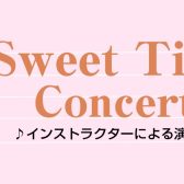 【店内デモ演奏】11/5(日)『SweetTimeConcert』開催！