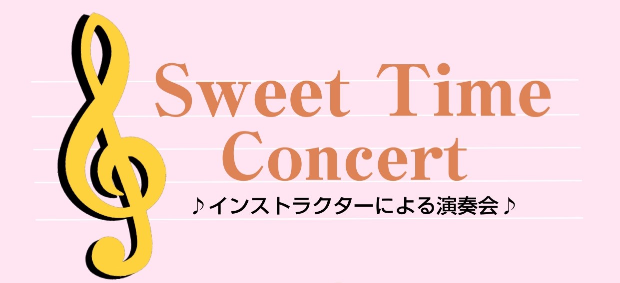 CONTENTS『SweetTimeConcert』開催！！演奏会詳細インストラクター紹介お問合せ『SweetTimeConcert』開催！！ 皆さまこんにちは！ピアノインストラクターの池田です。 少しずつ肌寒くなり秋らしく過ごしやすい気候になってまいりましたね！ EXPOCITY店では11/5(日 […]