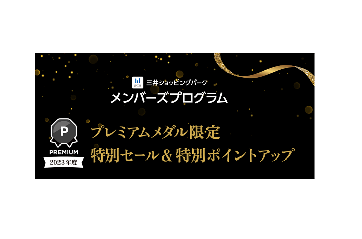 楽器のご購入を検討されている皆さまにお知らせです。 下記期間におきまして、2023年度プレミアムメダルの会員様を対象とした特別セールを開催いたします。ご請求額が10%オフもしくは、通常100円（税抜）お買上げにつき2ポイントのところ、なんと＋3ポイントの合計5ポイント付与となりますので、ぜひご検討く […]