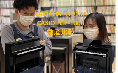 ヤマハ新製品『NU1XA』とCASIO人気製品『GP-1000』の違いご紹介