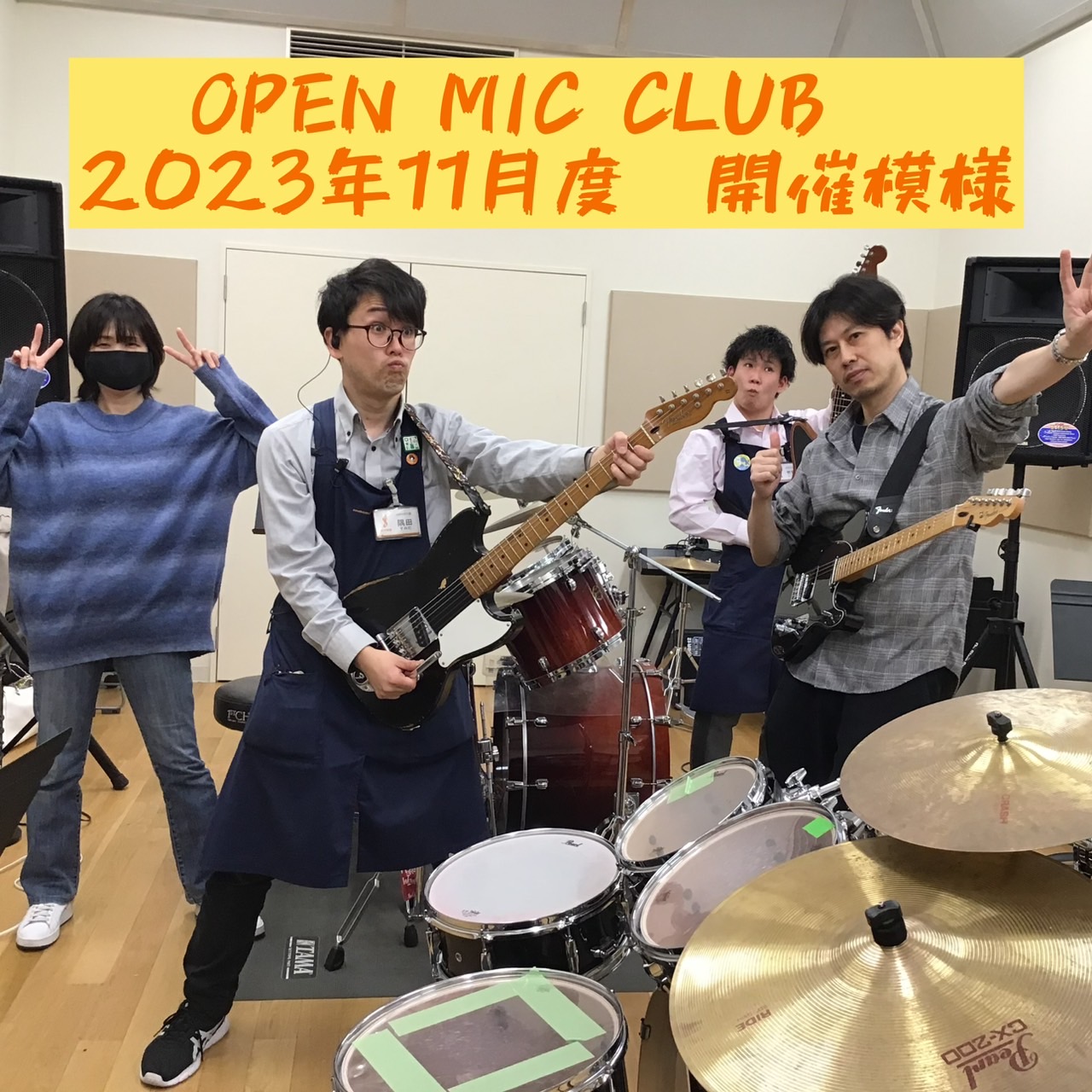 皆さまこんにちは。『OPEN MIC CLUB』担当竹安ことワイナリー、隅田ことスミダハムニダです！ 今回も楽しかったですね！11/19(日)に開催致しましたOPEN MIC CLUBの開催模様をレポート致します。 CONTENTS【お知らせ】11/23 OPEN MIC CLUBメンバーでライブ出 […]