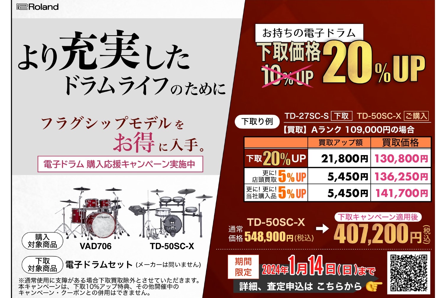 皆さまこんにちは。 島村楽器エキスポシティ店 横山です。 現在以下の下取キャンペーンを実施中！ぜひご活用くださいませ！ ※2023/12/02更新 キャンペーン概要 対象商品をご購入の際、電子ドラムセット(メーカー不問)を下取りに出すと、買取価格から20％アップ。 ※店舗買取特典（5%アップ）・当社 […]