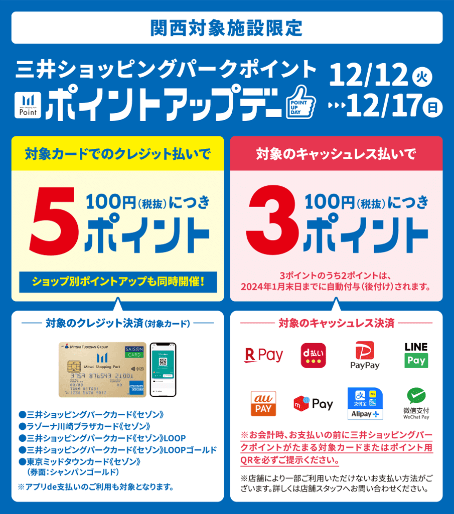 楽器のご購入を検討されている皆さまにお知らせです。 下記期間におきまして、三井ショッピングパークポイント会員様を対象のポイントアップを開催いたします。ポイント還元率がいつもよりお得な期間となりますので、ぜひご検討くださいませ。 さらに、今なら三井ショッピングパークカード《セゾン》新規入会＆ご利用で特 […]