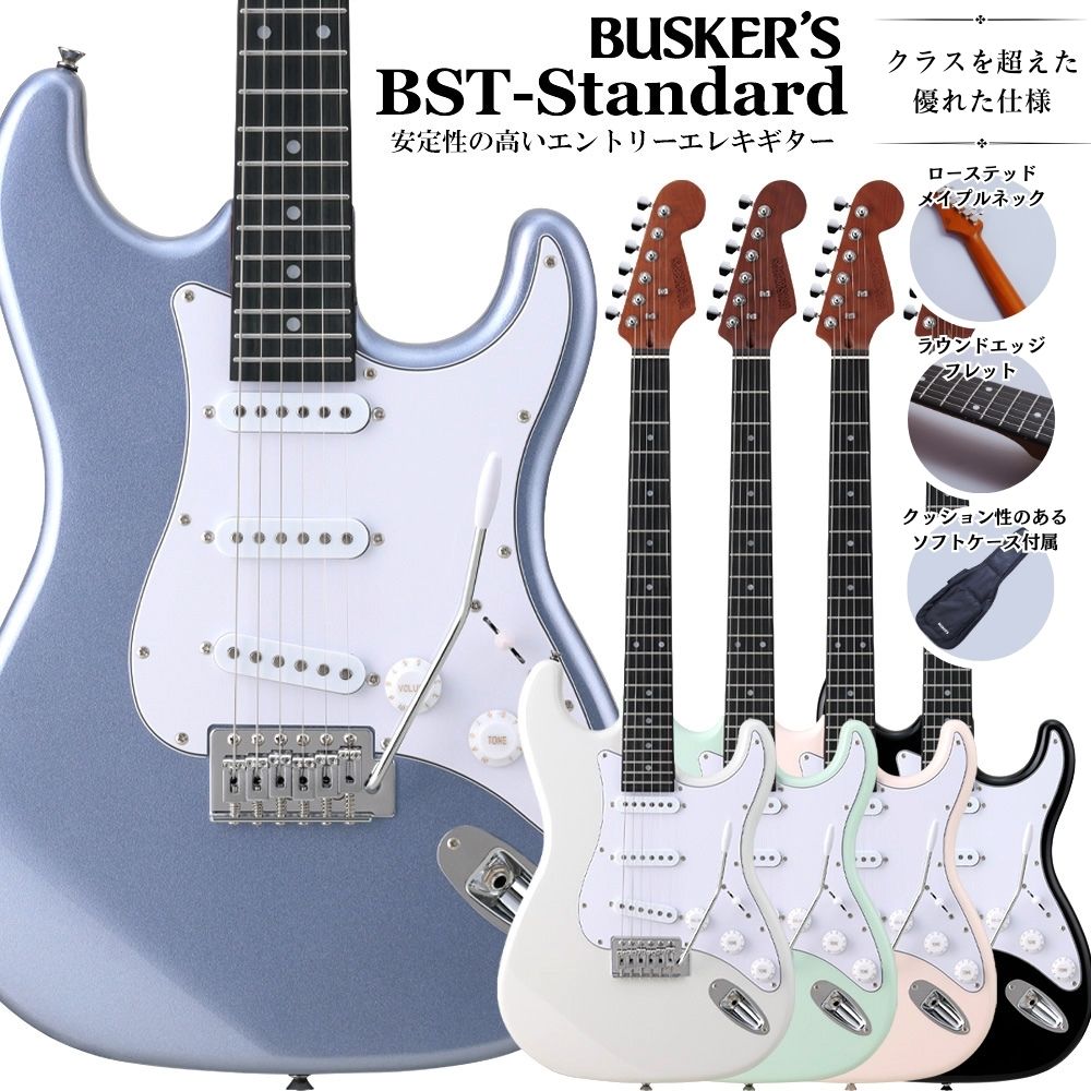 Busker's：BST-Standard