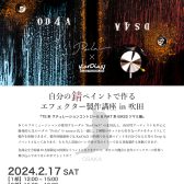 【イベント】自分の錆ペイントで作るエフェクター製作講座 in 吹田 2024年2月17日(土)開催致します！【KarDiaN+Petlaコラボ】