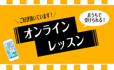 【大人のピアノ教室】ご自宅で受けるオンラインピアノレッスン♪吹田・万博記念公園