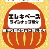 【エレキベース】店頭ラインナップご紹介 2023→2024