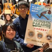 【ライブイベント】『Acoustic Paradise 2025 -アコパラ- 』動画Web応募スタートしました！