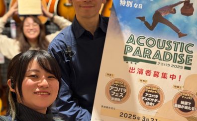 【ライブイベント】『Acoustic Paradise 2025 -アコパラ- 』動画Web応募スタートしました！