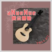 【ウクレレ】aNueNue(アヌエヌエ）展示中