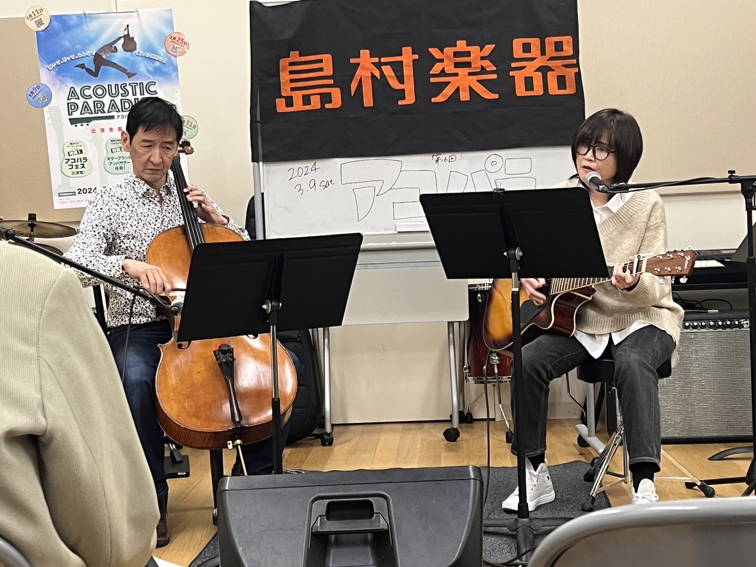 チェロとギター?!