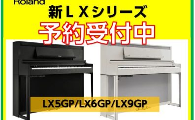 【電子ピアノ新商品】Roland×島村楽器「LX9GP」,「LX6GP」,「LX5GP」 3月29日(金)発売