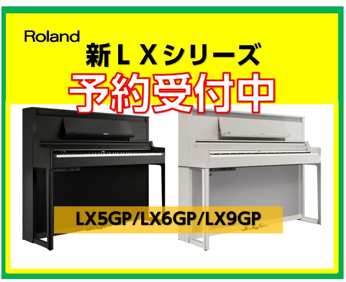 皆さま、大変お待たせいたしました。 島村楽器×Rolandコラボレーションモデルとして、ローランドのLX-GPシリーズより最新機種『LX9GP』、『LX6GP』、『LX5GP』が2024年3月29日（金）に発売になります！ 新しくなった内容についても、島村楽器とのコラボレーションモデルについても簡潔 […]