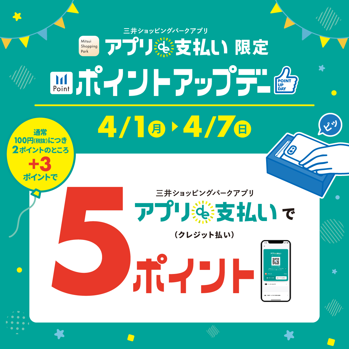 4月も引き続き三井ショッピングパークポイントが貯まります！ ぜひ新生活で楽器を初めてみませんか？当店ではギター・ピアノ・管楽器など、多数取り揃えております！お気軽にお問い合わせくださいませ。 CONTENTSキャンペーン概要軽音楽部に入部された方もお得にお買い物！キャンペーン概要 4/1(月)～4/ […]