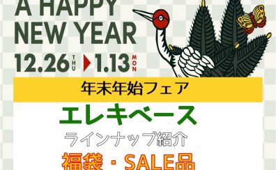 【エレキベース】展示ラインナップ一覧紹介（12/25更新）