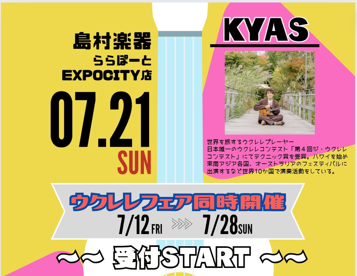 勘がするどい皆さまであれば、予想していた方もいらっしゃるかもしれない...。昨年の鈴木智貴さんのイベントが大好評だったこともあり、毎年の恒例にしようと企んでいるウクレレイベントの開催が決定しました！！ フリーライブあり、サイン会あり、1曲マスターのワークショップあり、と盛りだくさんな1日になりますの […]