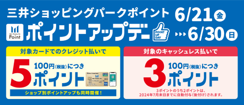 CONTENTSお得なキャンペーン詳細電子ピアノでどれぐらいお得になるの？エキスポシティ店の商品一覧当日カード作成も可能ですお得なキャンペーン詳細 6/21(金)～6/30(日)の期間、三井ショッピングパークポイントポイントアップデーを開催いたします。 対象カードでのクレジット払いで、通常100円( […]
