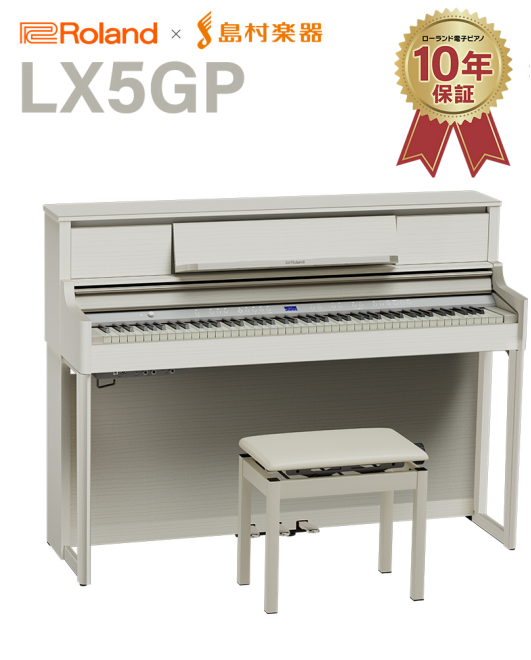 当店人気No.1ピアノの場合Roland/LX5GP