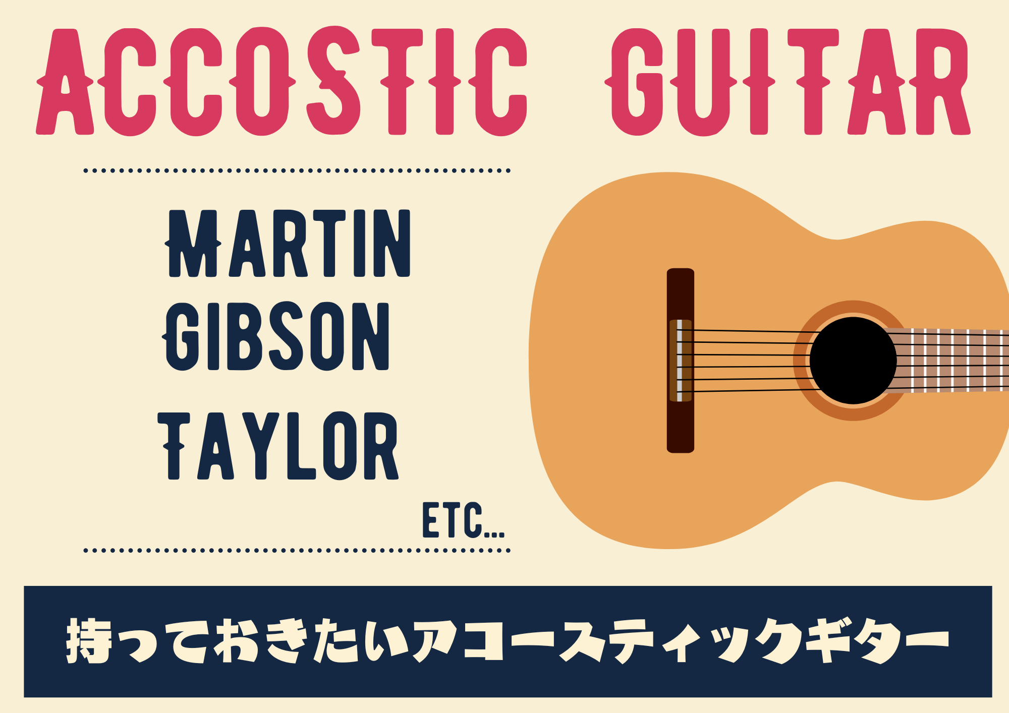 といえば、皆さまは頭にどういったブランドのギターを思い浮かべるでしょうか？ Martin・Gibson・Taylorは多くの人の憧れと思います。そこで、20万円クラスを中心にご紹介していきます！ CONTENTSオンラインサイトのご案内MartinGibson（ギブソン）Taylor音色紹介動画弦交 […]