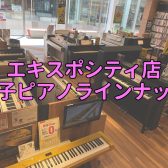 【電子ピアノ総合】2024年最新版！エキスポシティ店電子ピアノ展示一覧