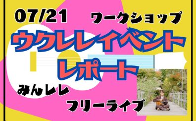 【ウクレレday】KYASワークショップ＆イベントレポート