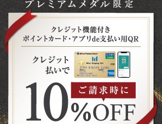 【9月19日～23日】三井ショッピングパークカード《セゾン》プレミアムメダル会員様限定キャンペーン
