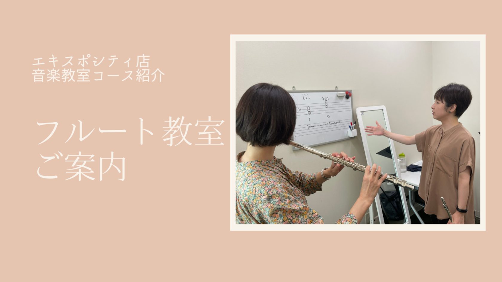 CONTENTS講師紹介システム・料金レッスンの進め方発表会・コンクール会員サービスよくあるご質問体験レッスンのお申込み・お問い合わせ講師紹介 講師インタビュー ・フルートを始めたきっかけは？小学4年生の頃、学校の楽器体験イベントでフルートに触れる機会があり、「やってみたい！」と言い出したそうです… […]