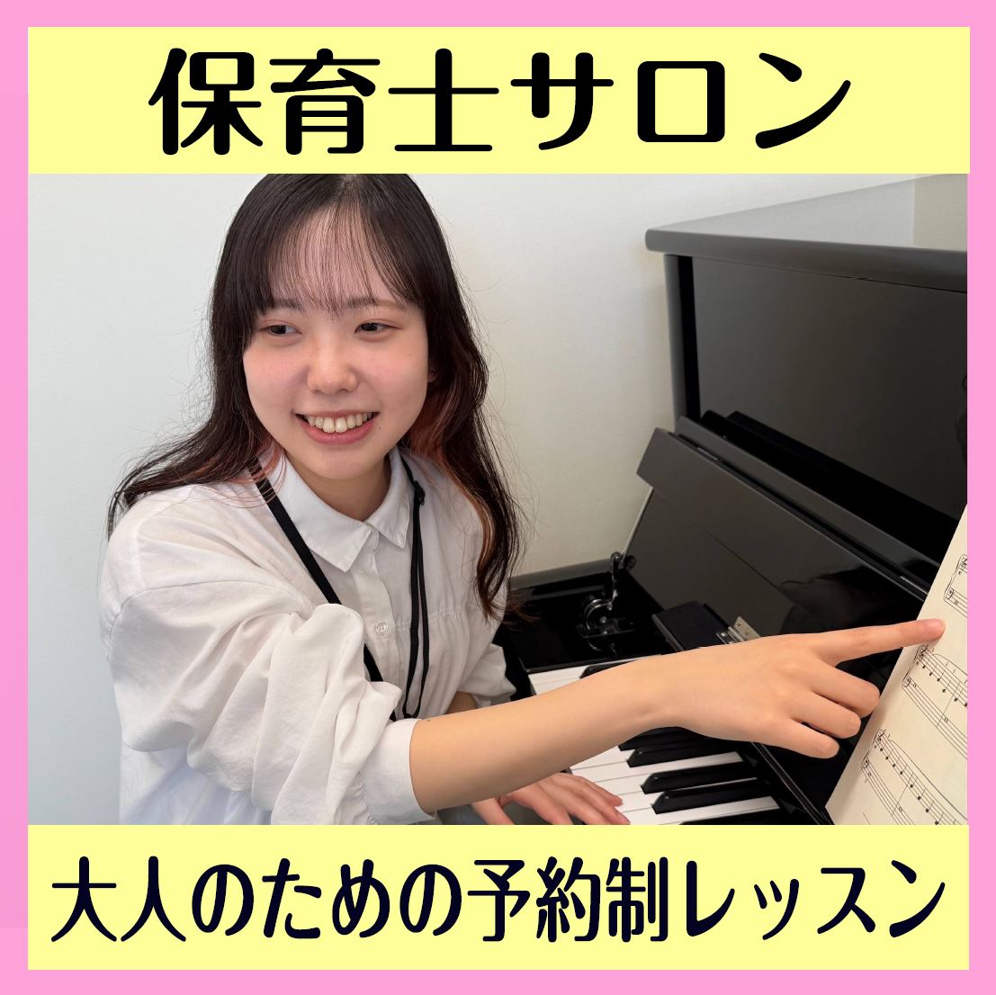 CONTENTS保育士サロンとは2025年度（令和7年度）保育士試験もサポートいたします！料金のご案内インストラクタープロフィールお問い合わせ保育士サロンとは 保育士を目指す学生さんから現役の保育士さんまで、保育に関わる方のピアノをサポートする予約制ピアノレッスンです。ピアノが初めての方から、保育士 […]