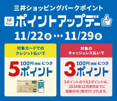 三井ショッピングパークカード《セゾン》をお持ちの方にキャンペーンのご案内です！クレジット支払い・キャッシュレス支払いでポイントの還元率が変わって参ります。ぜひこの機会にお得にお買い物してみませんか？ CONTENTSお得なキャンペーン概要この機会にご検討くださいませ電子ピアノでどれぐらいお得になるの […]