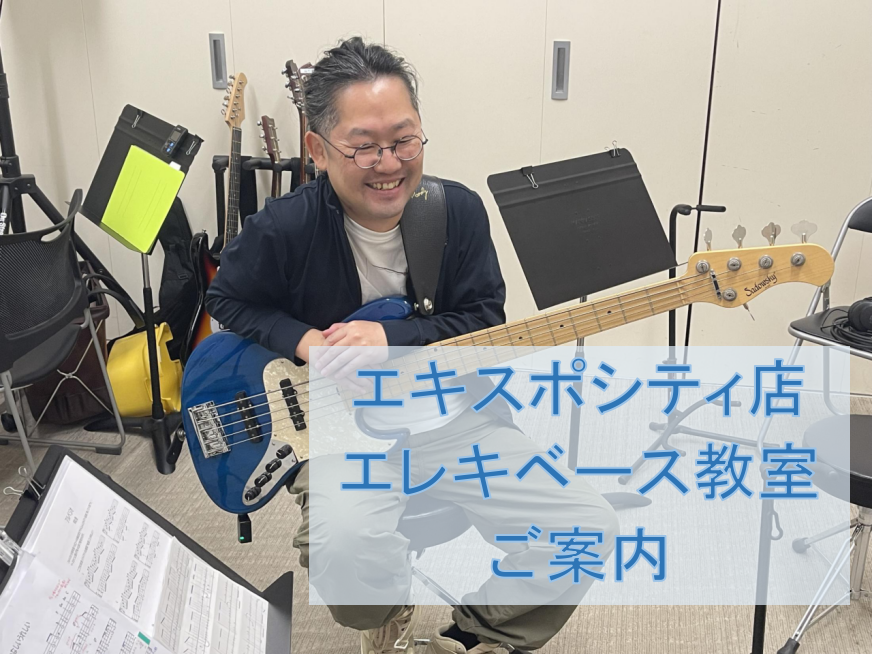 CONTENTS講師紹介システム・料金レッスンで心掛けていること毎月恒例のワンフレーズ紹介講師演奏動画発表会・コンクール会員サービスよくあるご質問体験レッスンのお申込み・お問い合わせ講師紹介 講師インタビュー ・ベースを始めたきっかけは？何か楽器を始めてみたくなり、色々な楽器を触ってみたところ一番し […]