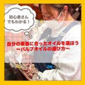 【金管楽器】自分の楽器に合ったオイルを選ぼう！～バルブオイルの違い～
