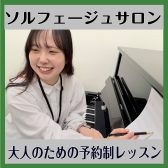 【大人のピアノ教室】音楽の基礎である「ソルフェージュ」を学び音楽力アップ！吹田・茨木
