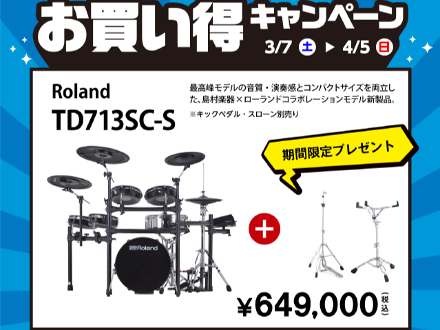 島村楽器エキスポシティ店ドラム担当の木村です。2026年3月7日(土) ～ 4月5日(日) の期間限定で、対象の電子ドラムをご購入いただいた方に、お得なプレゼントがございます。これからドラムを始めたい方、軽音部などバンドの練習を家でもしたい方、ぜひこの機会にご来店ください！ CONTENTS当店の電 [&hellip;]