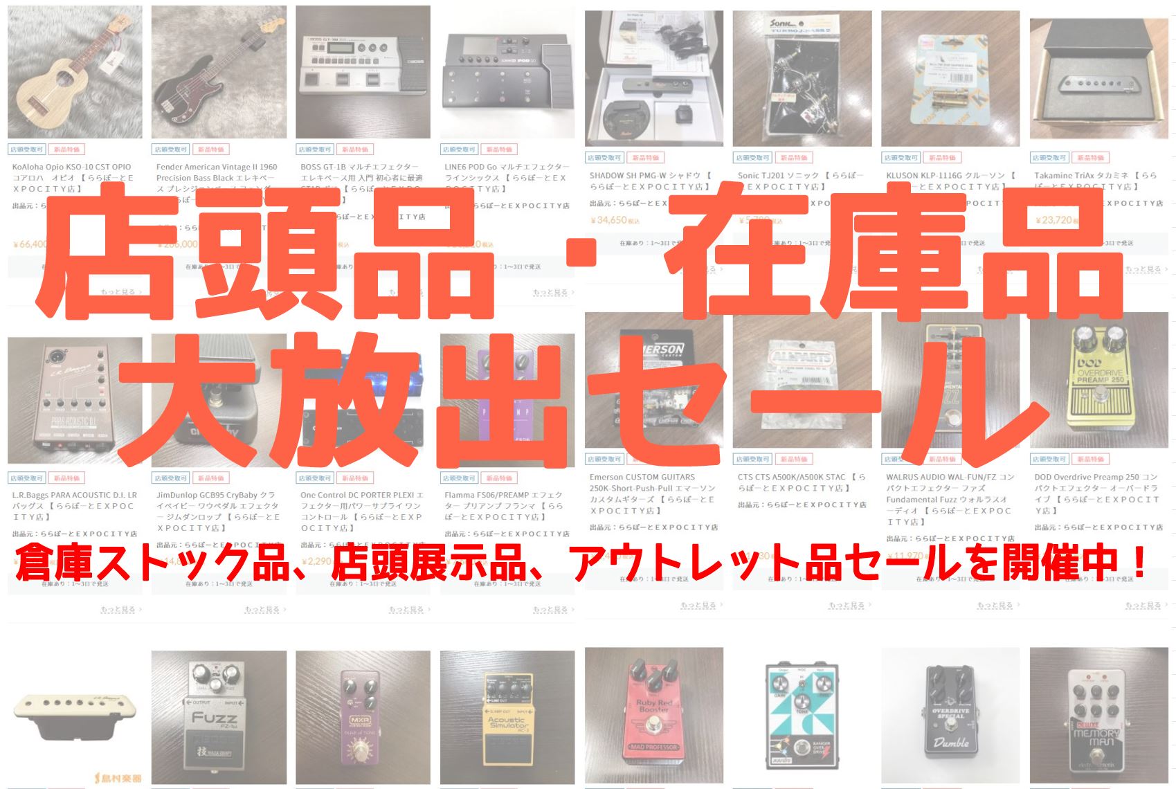 只今倉庫ストック品や店頭展示品、アウトレット品のセールを開催中です！ お探しだった機材、気になっていた機材がお得にお求めいただけるかもしれません！ 是非チェックしてみてください！ 大放出セール入口はこちら👇 商品に関するお問合せや、展示品の追加画像など必要でしたらお気軽にお問い合わせくださいませ。  […]