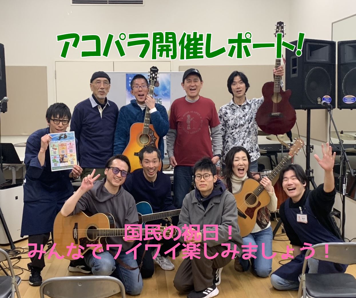 Acoustic Paradise-アコパラ-開催レポート第4回！ 4回目は2月23日に開催し、8名の方にご参加頂きました。 今回は初参加の方が多く、どこか新鮮な空気のなか様々な音楽や人との出遇いがあった日でした。 それでは2月23日の開催レポート、スタートです！！ CONTENTSそもそもアコパラ […]