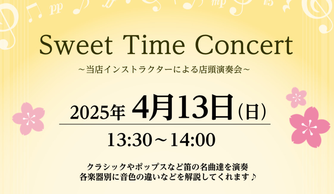 当店フルートインストラクターによる店頭演奏会♪ちらっとオカリナの紹介もあるかも？